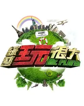 奇妙厨房美食综艺手机在线观看